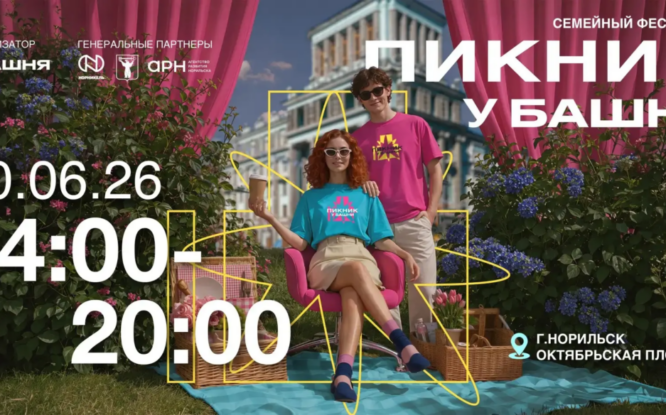 Гостей «Пикника у Башни» ждет насыщенная программа