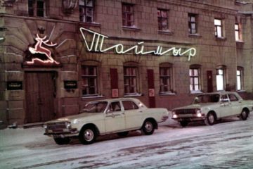 Первые световые рекламы в Норильске появились в начале 1960-х
