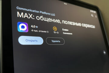 Школы массово перейдут на национальный мессенджер МАХ