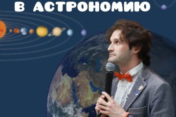 От звездных карт до эволюции Вселенной: в Политехе ЗГУ пройдет курс по астрономии