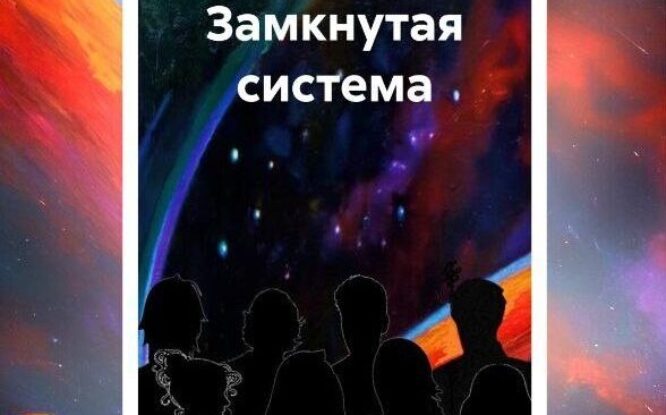 Норильский библиотекарь написала повесть о космической академии