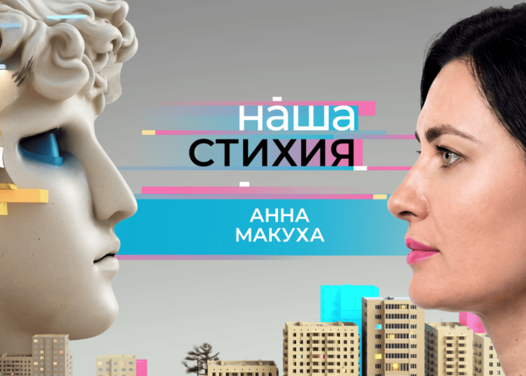 Героиня нового выпуска «Нашей стихии» – директор фонда целевого капитала «Наш Норильск» Анна Макуха