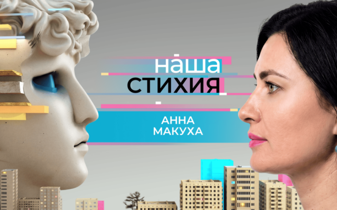 Героиня нового выпуска «Нашей стихии» – директор фонда целевого капитала «Наш Норильск» Анна Макуха