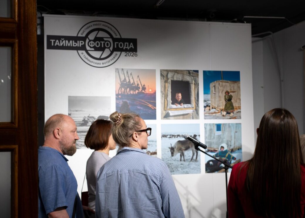 «ТаймырФотоГода-2026»: норильчанам представили лучшее в области фотоискусства на севере