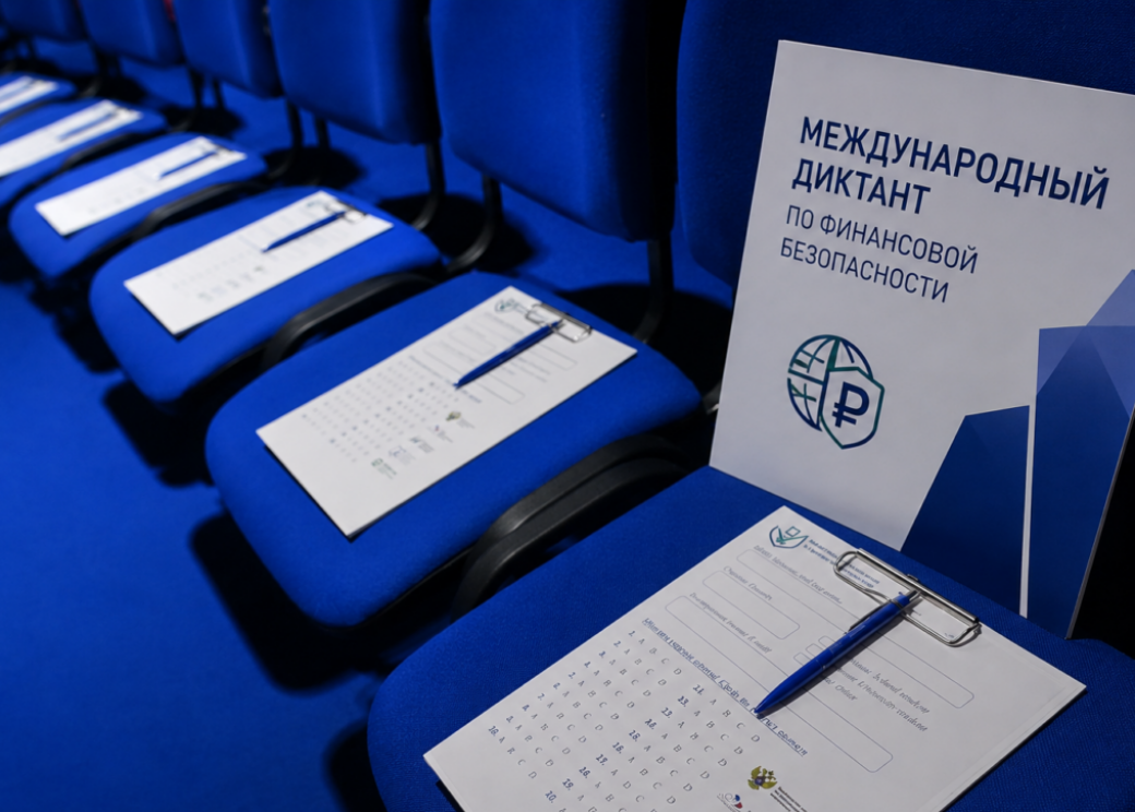 В Красноярске впервые можно очно написать Международный диктант по финансовой безопасности