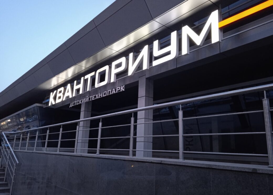 В Красноярском крае открылась запись в «Кванториум» и «ИТ-Куб»
