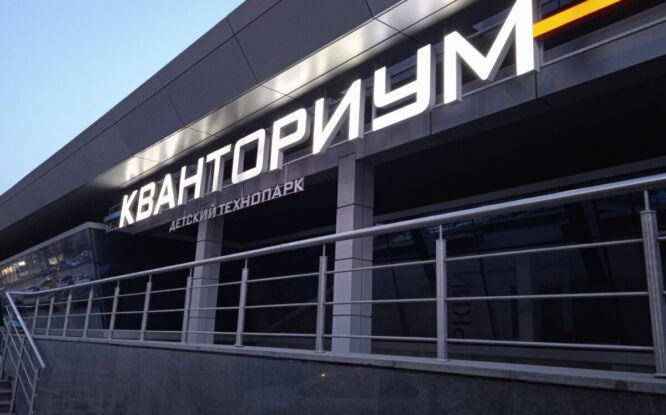 В Красноярском крае открылась запись в «Кванториум» и «ИТ-Куб»