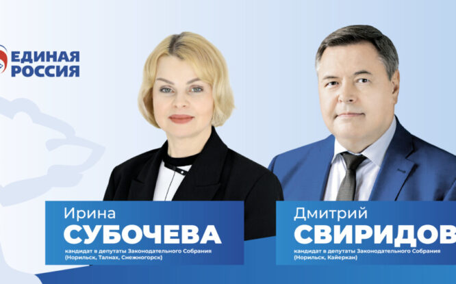 Дмитрий Свиридов и Ирина Субочева – Арктика в приоритете