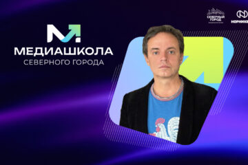 Креативный директор YouTube‑канала «Осторожно: Собчак» Олег Ясаков выступит в Норильске