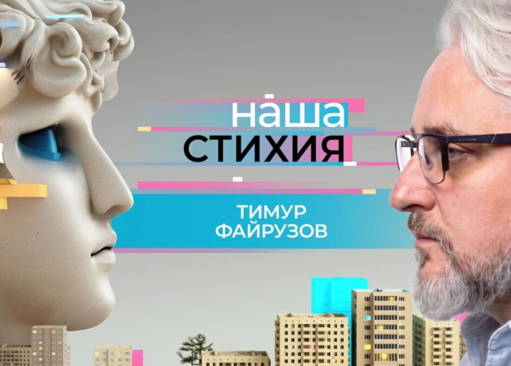 Режиссёр Тимур Файрузов стал героем нового выпуска «Нашей стихии»