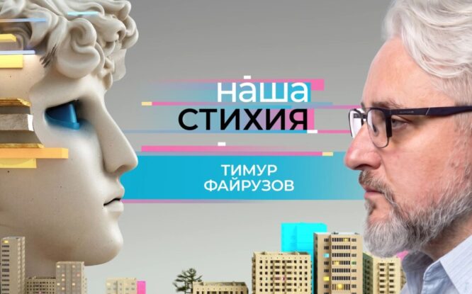 Режиссёр Тимур Файрузов стал героем нового выпуска «Нашей стихии»
